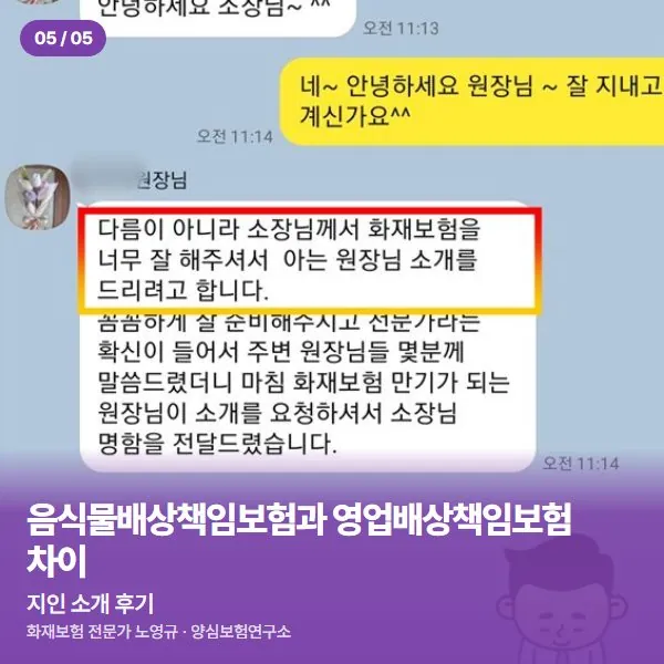 지인 소개 후기