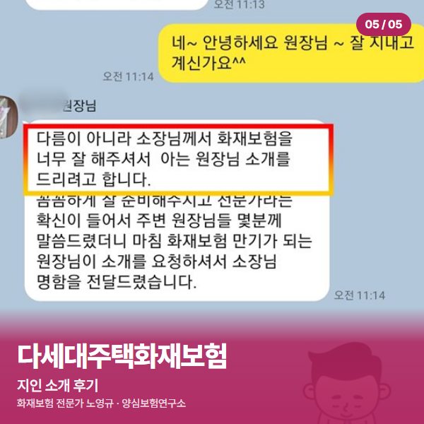 지인 소개 후기