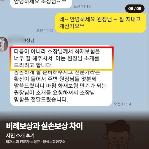 지인 소개 후기